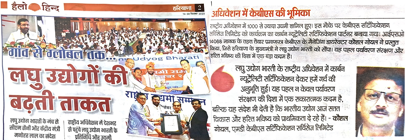 KBS’s Role At The Rashtriya Adhiveshan